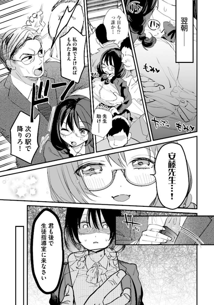 わからせ学園の生徒たち 〜無自覚食べごろ少女たちに熱血わからせ指導〜【FANZA特典&かきおろし漫画付】【スガラ】 (p10)