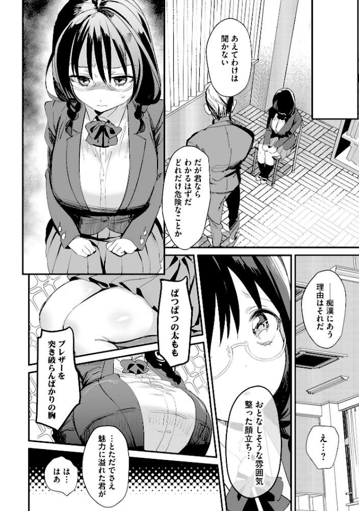 わからせ学園の生徒たち 〜無自覚食べごろ少女たちに熱血わからせ指導〜【FANZA特典&かきおろし漫画付】【スガラ】 (p11)