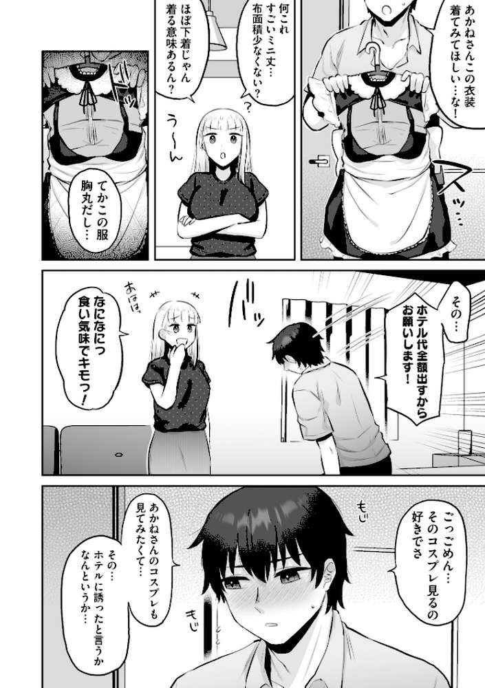 サイベリアplus Vol.47【鷲塚翔 旅人 山瀬ゼン ぬま 伊駒一平 あ〜こ ぐみみ ロジオン とうの ダイナマイト珈琲】 (p13)