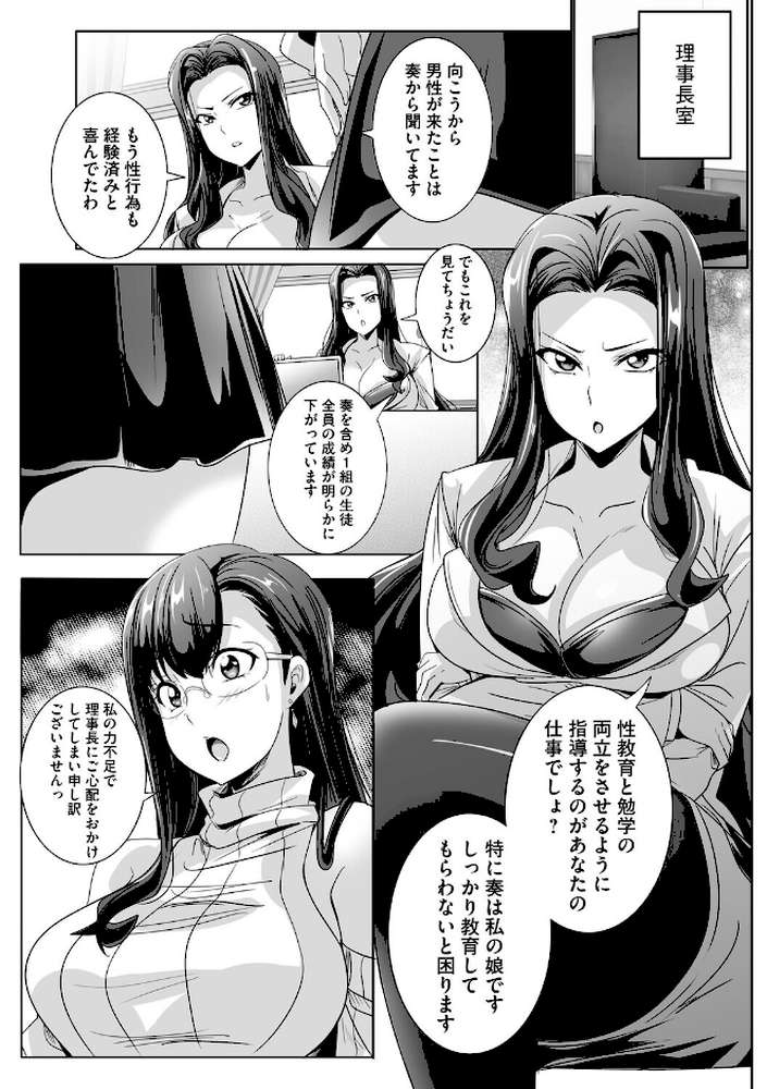 ぱられる☆はぁれむ 〜童貞教師の俺が並行世界で巨乳女子たちにモテまくり！？〜【第6話】