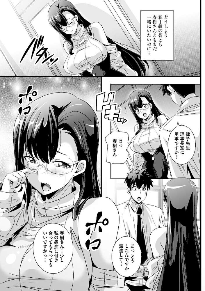 ぱられる☆はぁれむ 〜童貞教師の俺が並行世界で巨乳女子たちにモテまくり！？〜【第6話】