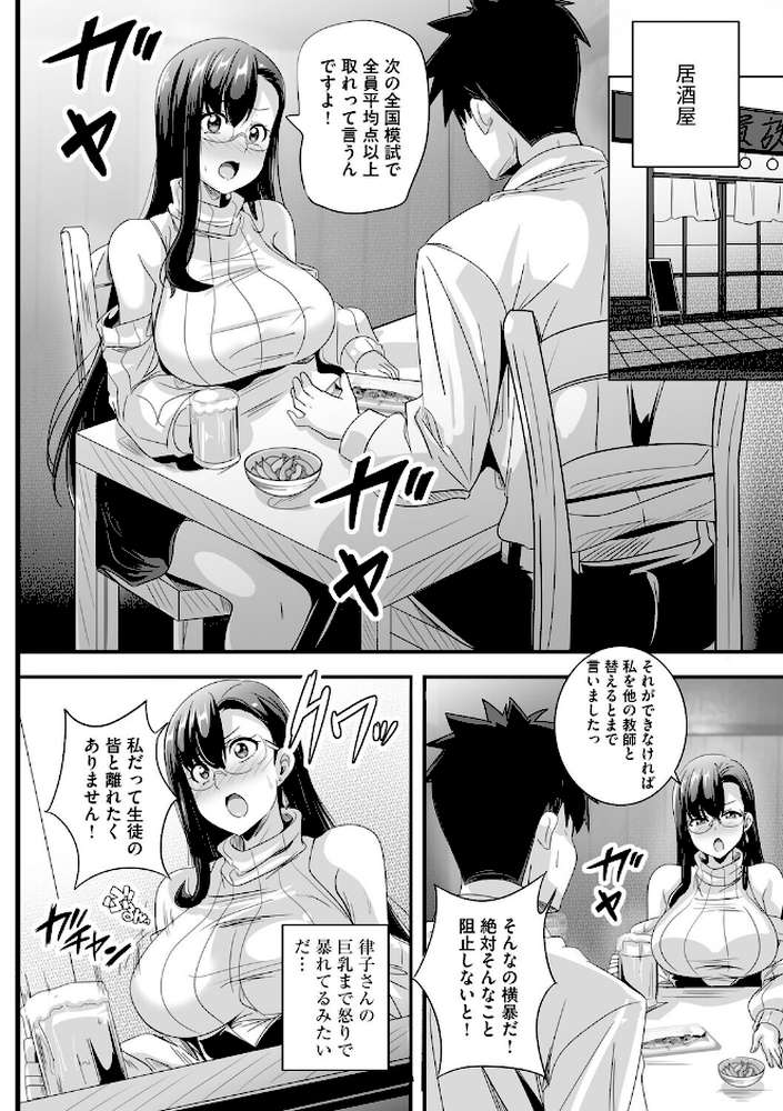 ぱられる☆はぁれむ 〜童貞教師の俺が並行世界で巨乳女子たちにモテまくり！？〜【第6話】