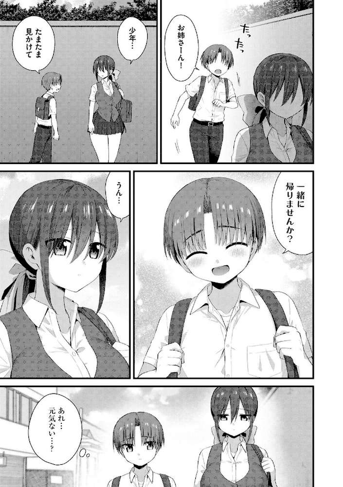 ひとりぼっちのお姉さんと引っ込み思案なボク 〜ふたりの歪な恋愛未満〜【第5話】