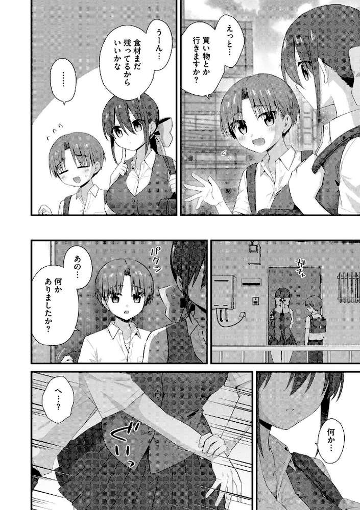 ひとりぼっちのお姉さんと引っ込み思案なボク 〜ふたりの歪な恋愛未満〜【第5話】