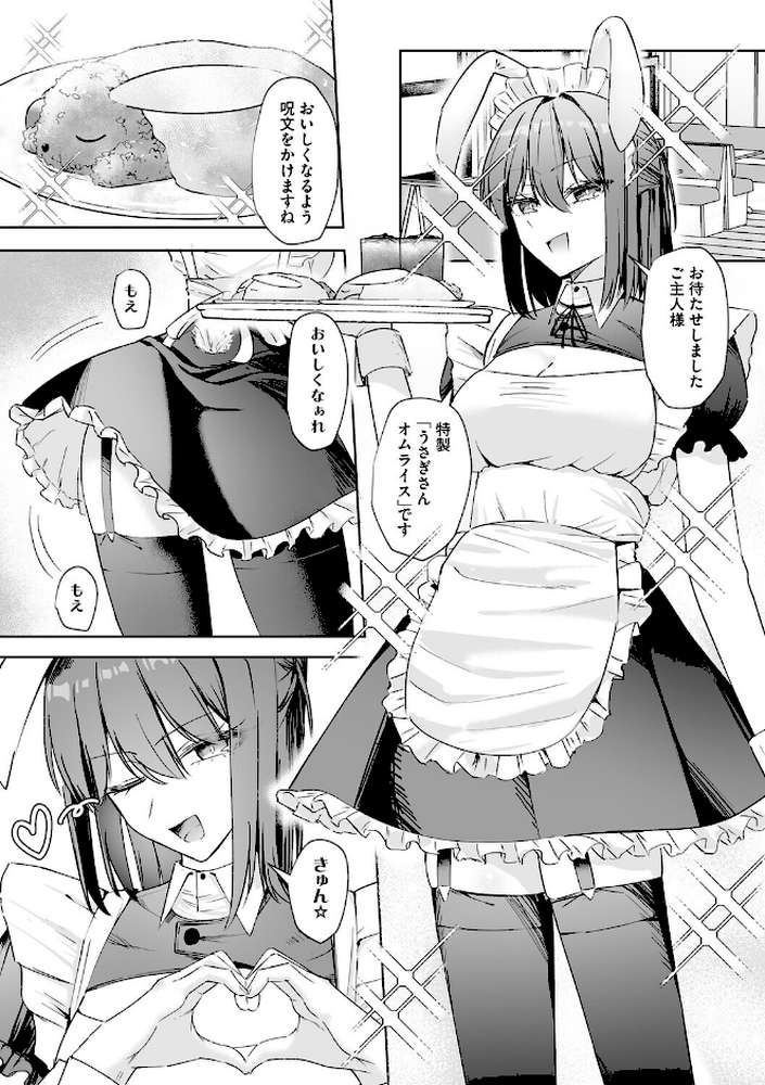 メイド喫茶でバイトを始めたら、推しメイドに竿があってオナホにされちゃった話【第1話】【ダイナマイト珈琲】 (p2)