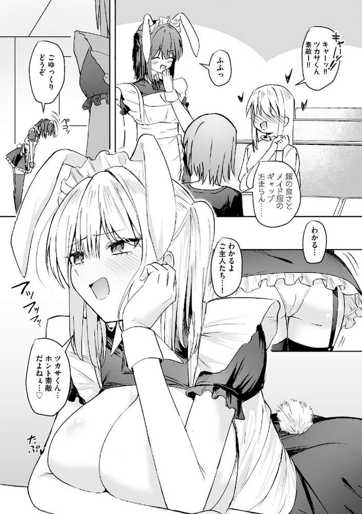 メイド喫茶でバイトを始めたら、推しメイドに竿があってオナホにされちゃった話【第1話】【ダイナマイト珈琲】 (p3)