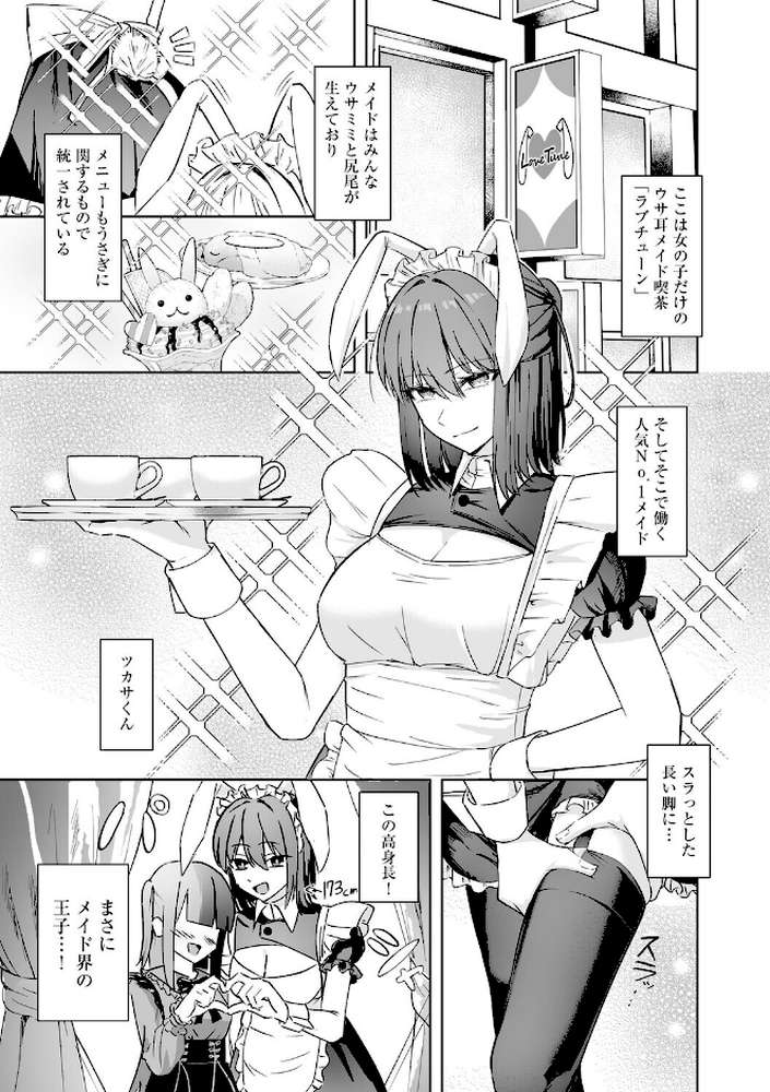 メイド喫茶でバイトを始めたら、推しメイドに竿があってオナホにされちゃった話【第1話】【ダイナマイト珈琲】 (p4)