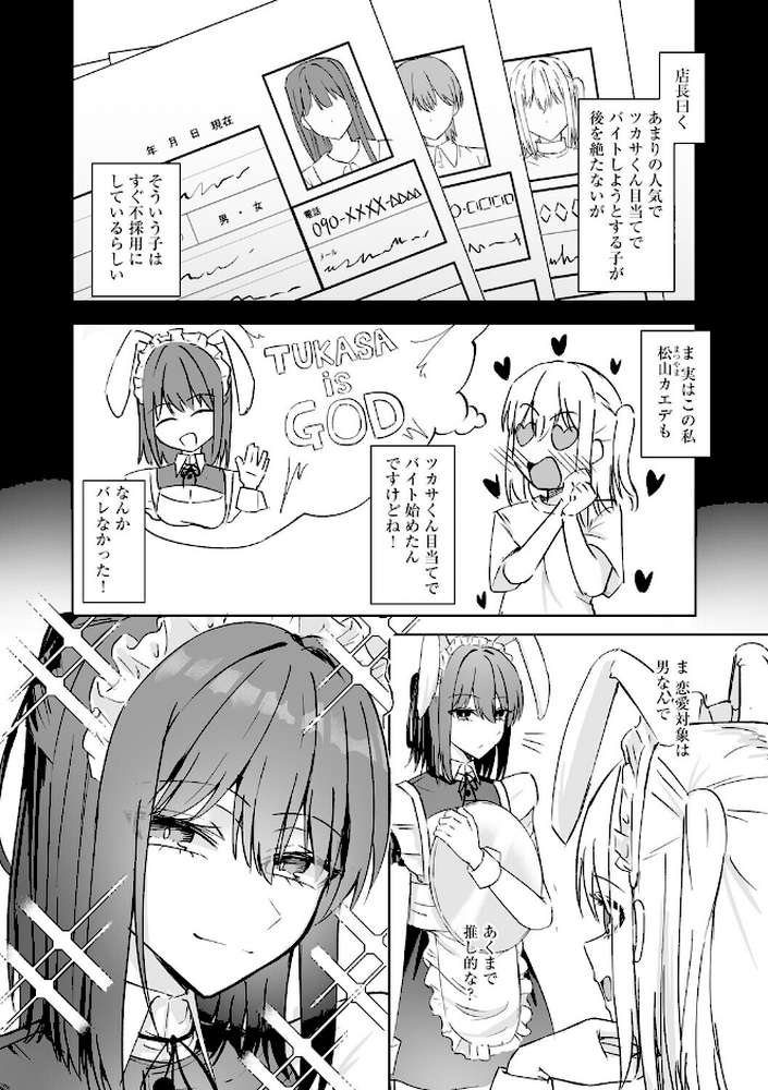 メイド喫茶でバイトを始めたら、推しメイドに竿があってオナホにされちゃった話【第1話】【ダイナマイト珈琲】 (p5)