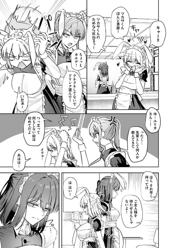 メイド喫茶でバイトを始めたら、推しメイドに竿があってオナホにされちゃった話【第1話】【ダイナマイト珈琲】 (p6)