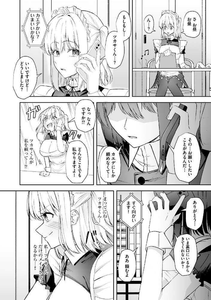 メイド喫茶でバイトを始めたら、推しメイドに竿があってオナホにされちゃった話【第1話】【ダイナマイト珈琲】 (p7)