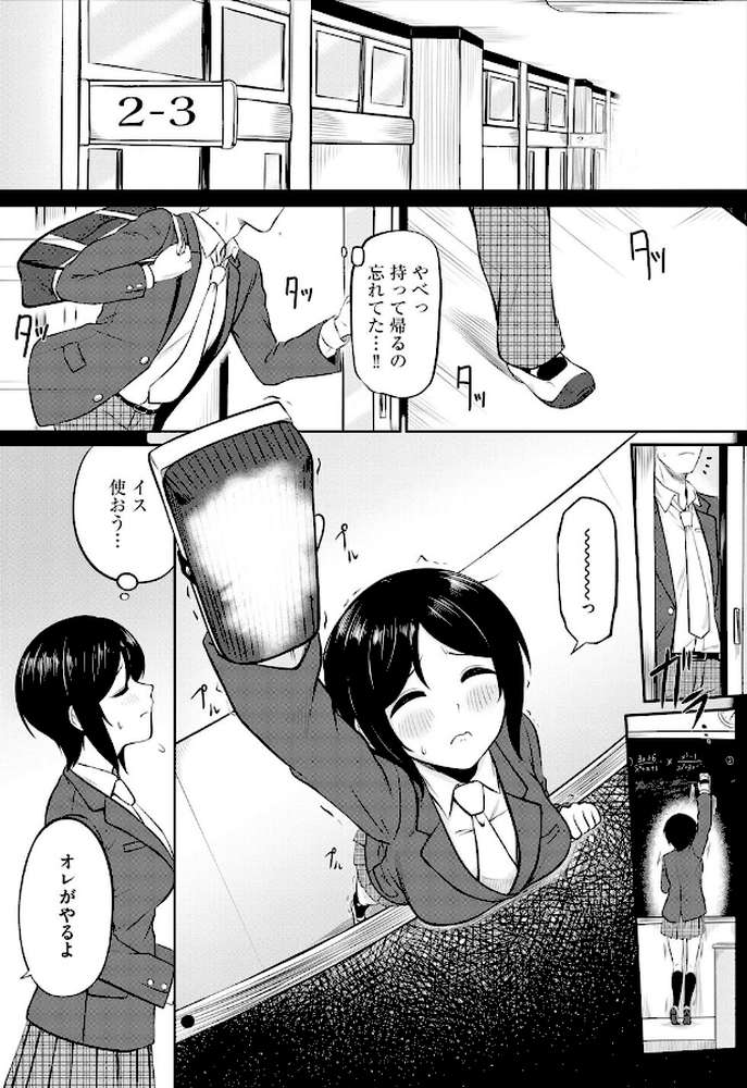 恥ずかしがり屋なカノジョたち…【第6話】【ロジオン】 (p2)