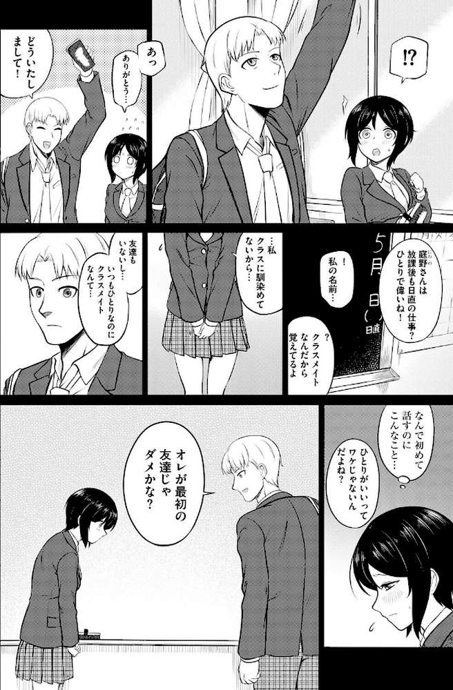 恥ずかしがり屋なカノジョたち…【第6話】【ロジオン】 (p3)