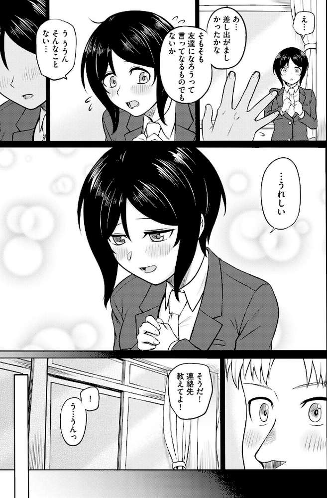 恥ずかしがり屋なカノジョたち…【第6話】【ロジオン】 (p4)