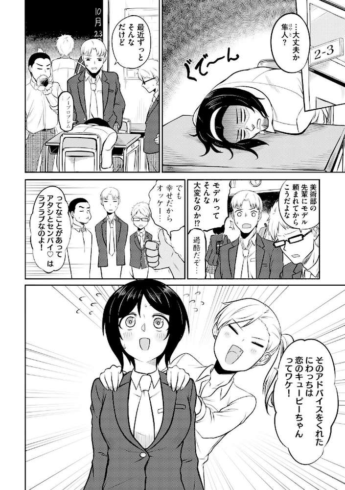 恥ずかしがり屋なカノジョたち…【第6話】【ロジオン】 (p5)