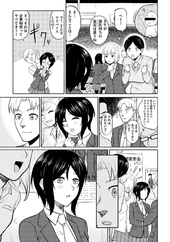 恥ずかしがり屋なカノジョたち…【第6話】【ロジオン】 (p6)