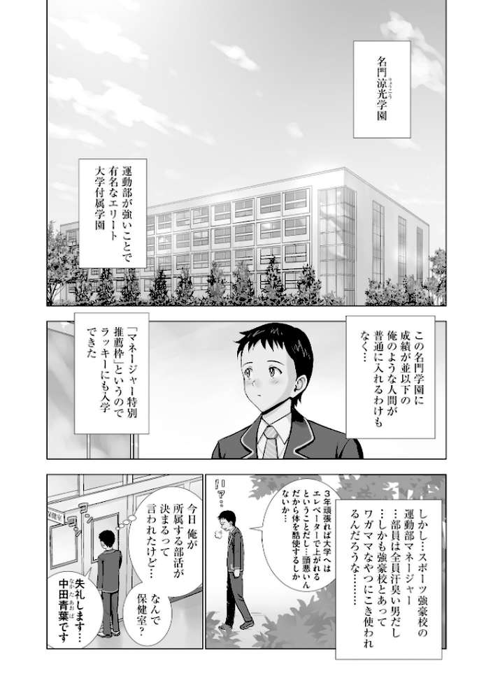 名門女マネ部物語（1）