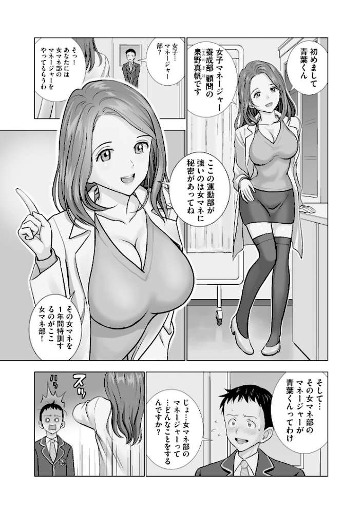 名門女マネ部物語（1）