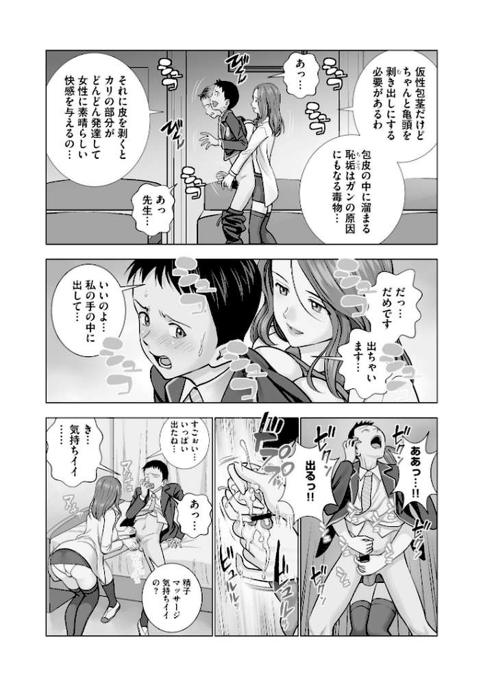 名門女マネ部物語（1）