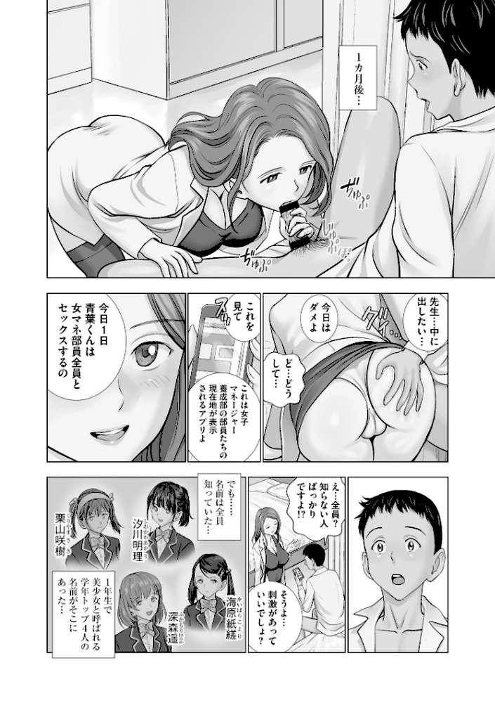 名門女マネ部物語（1）