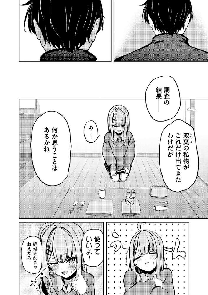 元メスガキさんとしゅき帯び交尾【第4話】【taraku tarako】 (p4)