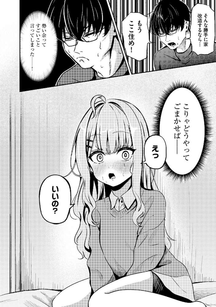 元メスガキさんとしゅき帯び交尾【第4話】【taraku tarako】 (p6)