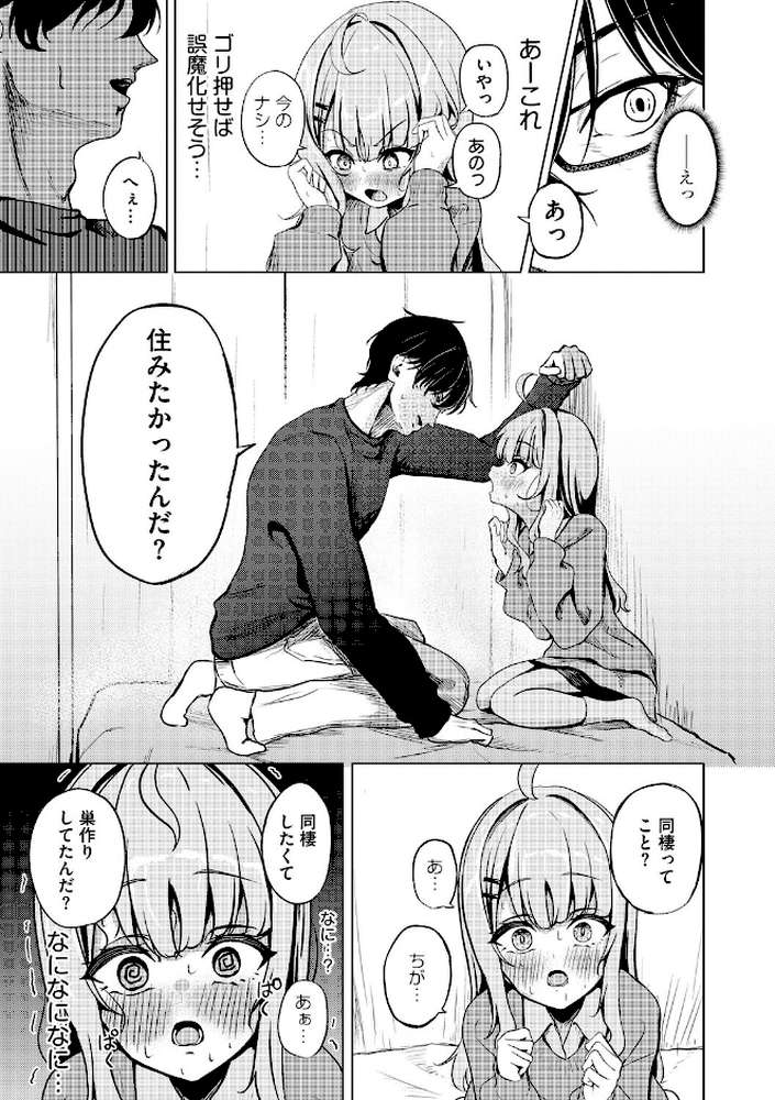 元メスガキさんとしゅき帯び交尾【第4話】【taraku tarako】 (p7)