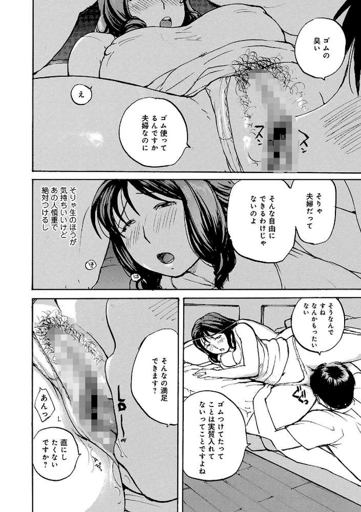 したがり奥さん【めいか】 (p6)
