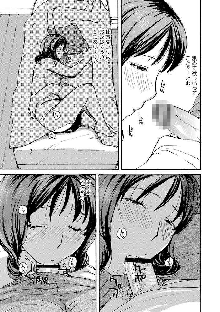 したがり奥さん【めいか】 (p8)