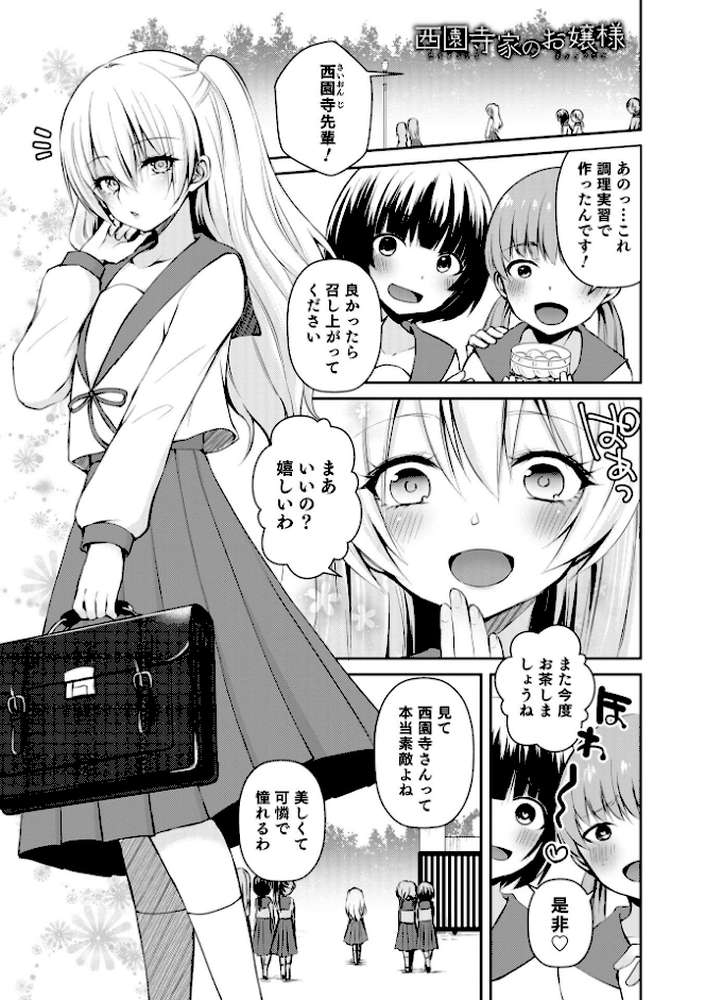 溺惑マゾヒスティック 【汐焼あゆ】 (p18)