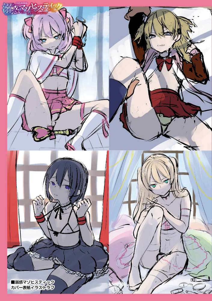 溺惑マゾヒスティック 【汐焼あゆ】 (p26)