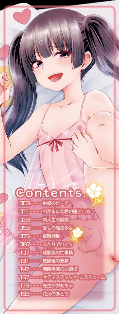 溺惑マゾヒスティック 【汐焼あゆ】 (p2)