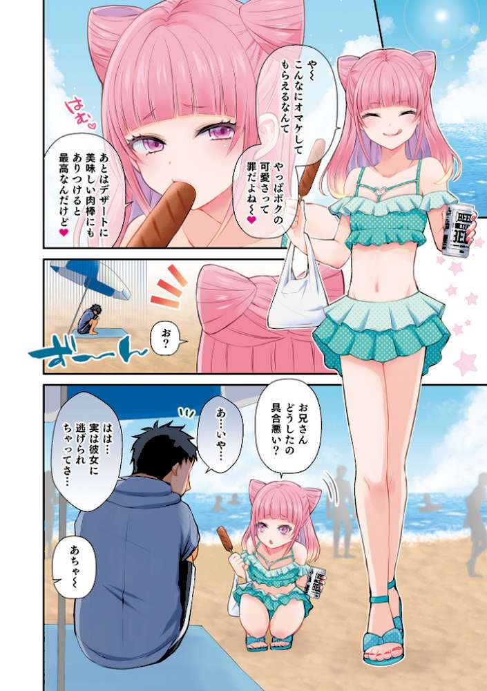 溺惑マゾヒスティック 【汐焼あゆ】 (p4)