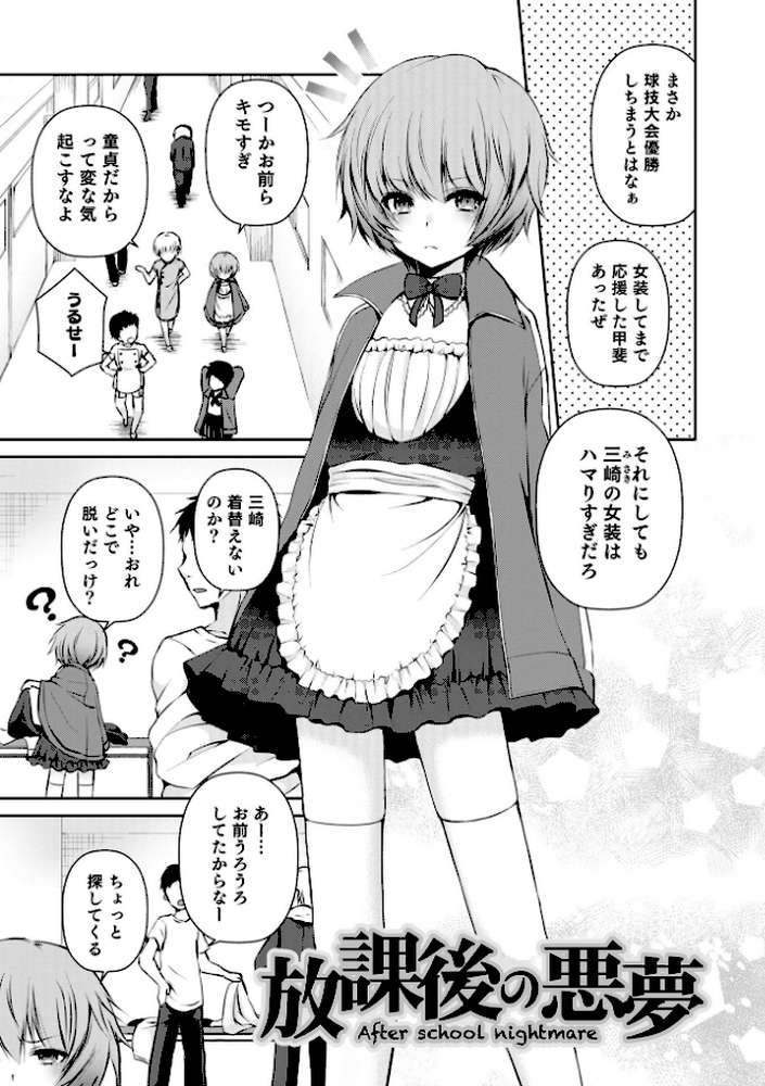 溺惑マゾヒスティック 【汐焼あゆ】 (p16)