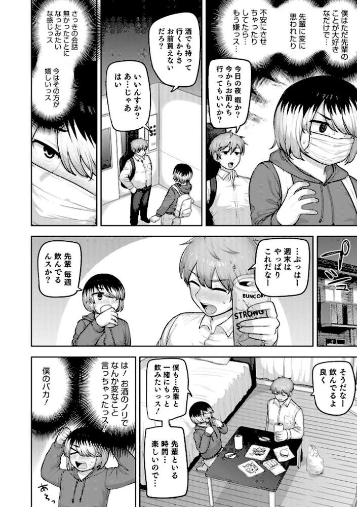 ムチ肉オトコのコ天使’s【あくびんす】 (p24)