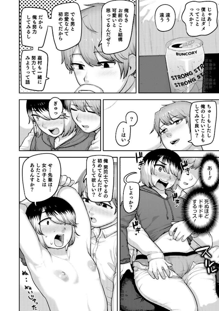 ムチ肉オトコのコ天使’s【あくびんす】 (p26)