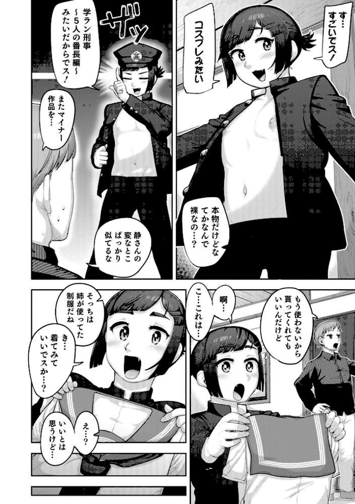 ムチ肉オトコのコ天使’s【あくびんす】 (p30)