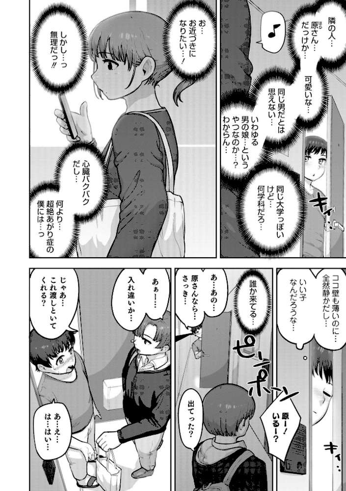 ムチ肉オトコのコ天使’s【あくびんす】 (p32)