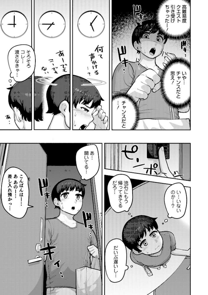 ムチ肉オトコのコ天使’s【あくびんす】 (p33)