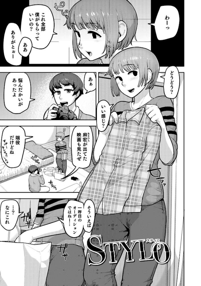ムチ肉オトコのコ天使’s【あくびんす】 (p39)