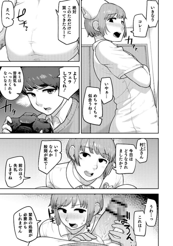 ムチ肉オトコのコ天使’s【あくびんす】 (p41)