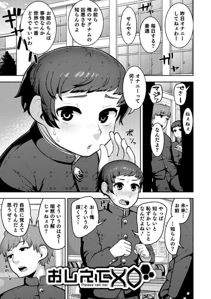 ムチ肉オトコのコ天使’s【あくびんす】 (p43)