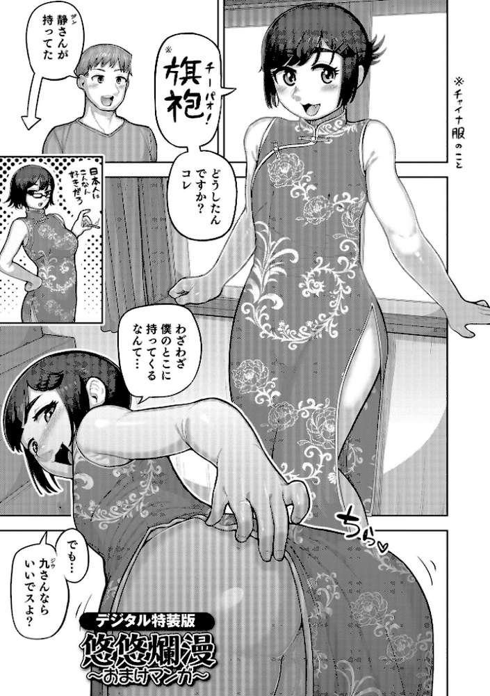 ムチ肉オトコのコ天使’s【あくびんす】 (p47)