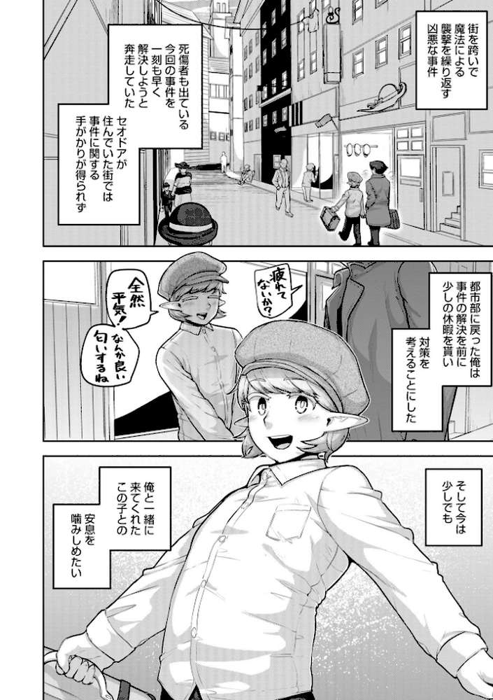 ムチ肉オトコのコ天使’s【あくびんす】 (p12)