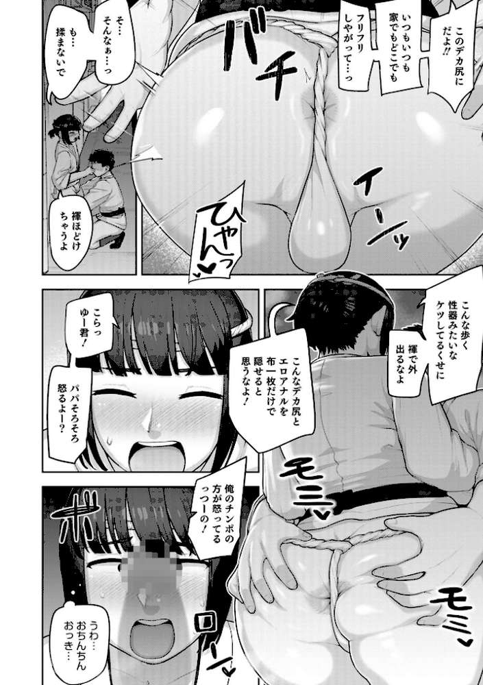 ムチ肉オトコのコ天使’s【通常版】【あくびんす】 (p22)