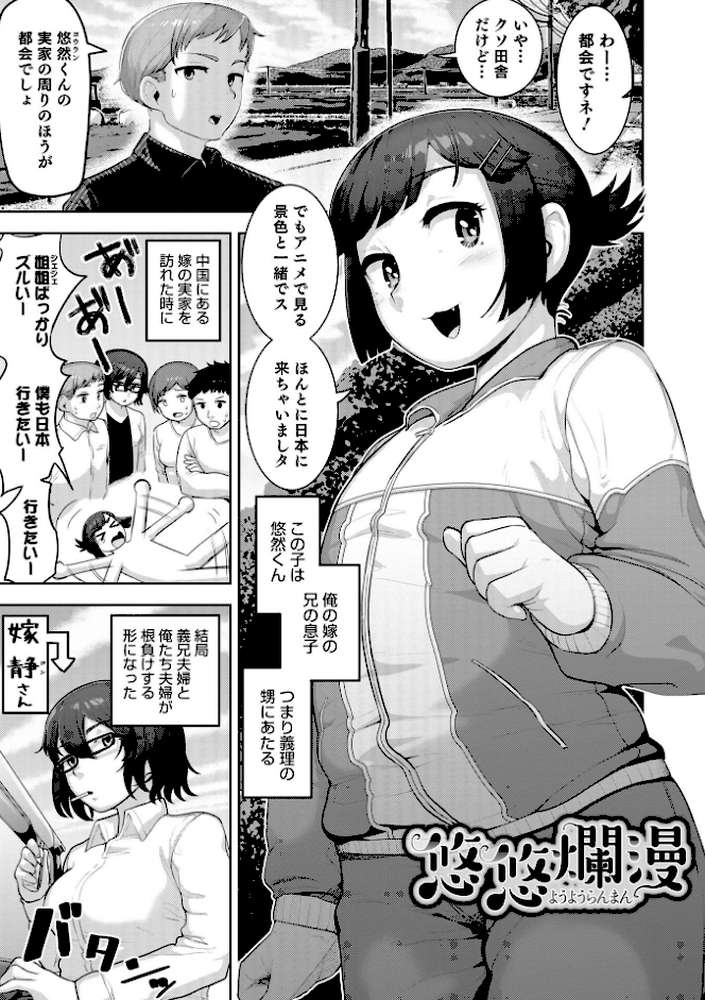ムチ肉オトコのコ天使’s【通常版】【あくびんす】 (p27)