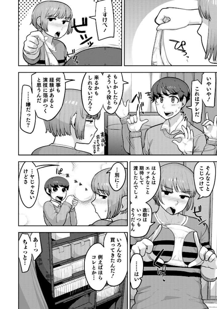 ムチ肉オトコのコ天使’s【通常版】【あくびんす】 (p40)