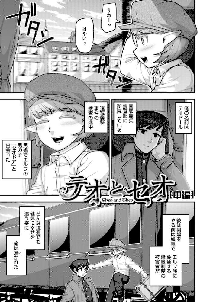 ムチ肉オトコのコ天使’s【通常版】【あくびんす】 (p11)