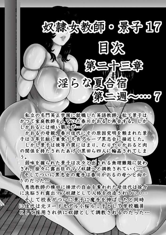 奴●女教師・景子 17【まいなぁぼぉい メディアックス編集部】 (p4)