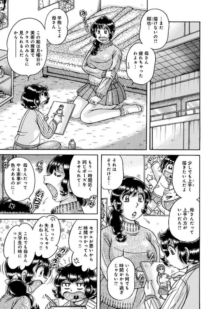 WEB版コミック激ヤバ!204【北方国明 黒木秀彦 鈴木ひろみち めいか しのざき嶺 とみあきゆう じゃんぬだっく 多摩のりひこ 宇美山ミサキ 海野幸 メディアックス編集部 ふじさわたつろ一】 (p20)