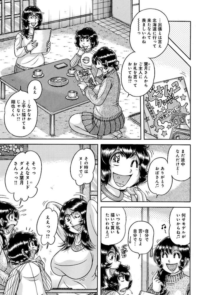 WEB版コミック激ヤバ!204【北方国明 黒木秀彦 鈴木ひろみち めいか しのざき嶺 とみあきゆう じゃんぬだっく 多摩のりひこ 宇美山ミサキ 海野幸 メディアックス編集部 ふじさわたつろ一】 (p22)